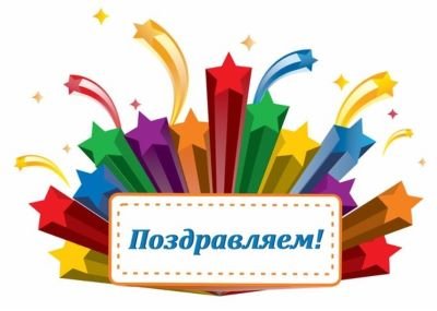 Победа в конкурсе - доказательство профессионального успеха!