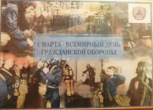 Книжная выставка «1 марта – Всемирный день гражданской обороны»