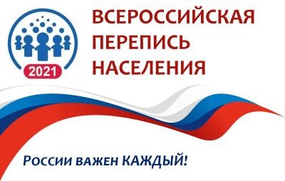 О процедуре участия во Всероссийской переписи населения 2020 года на Едином портале государственных и муниципальных услуг