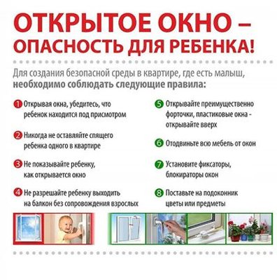 Акция "Безопасное окно!"