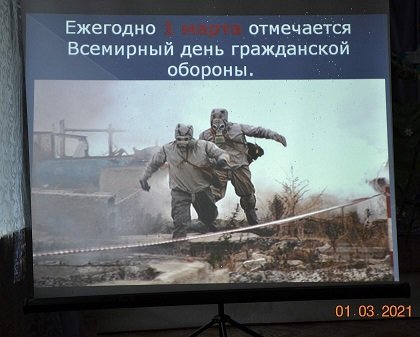 1 марта – Всемирный день гражданской обороны.