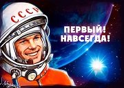 Я — Гагарин: участвуем во флешмобе!