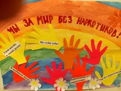 "Мир без наркотиков"